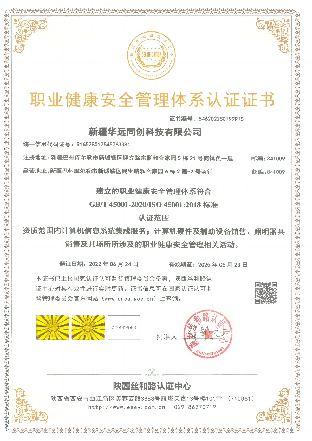 職業(yè)健康安全管理體系認證證書.png